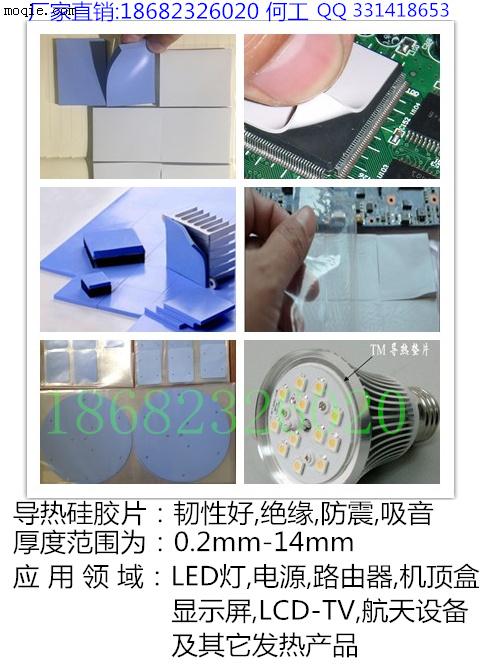 导热硅胶片